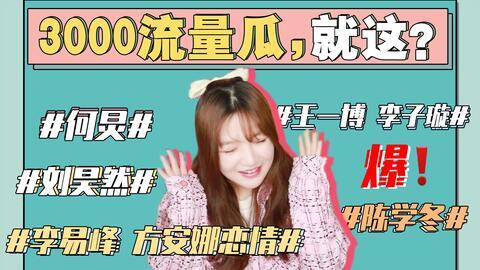 421娱乐圈吃瓜,揭秘421事件背后的真相与八卦